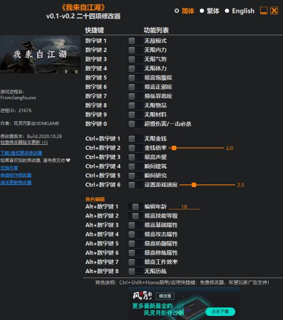 我来自江湖全版本修改器