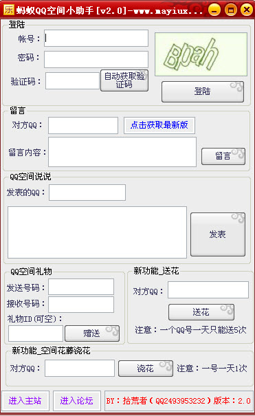 蚂蚁QQ空间小助手