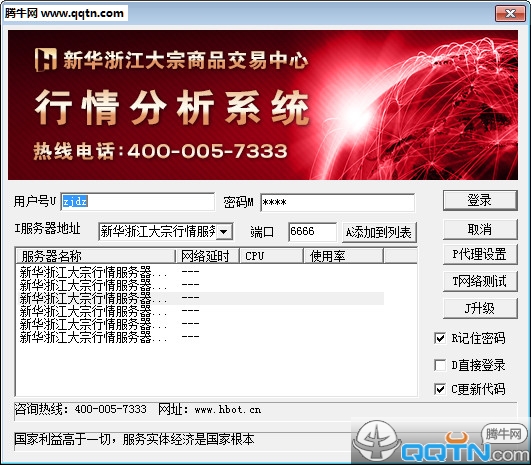 新华大宗行情软件