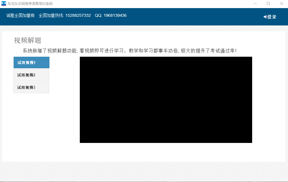 车龙头交规驾考语音培训系统
