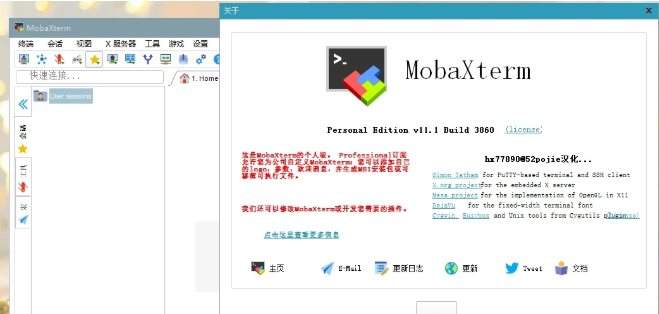 Mobaxterm序列号生成器