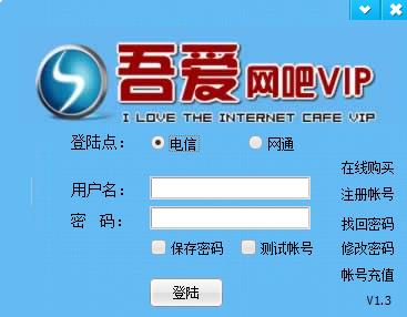 吾爱网吧VIP特权奖励辅助