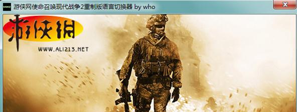 使命召唤现代战争2重置版语言切换器