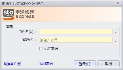 申通打印专家网点版 申通打印专家网点版