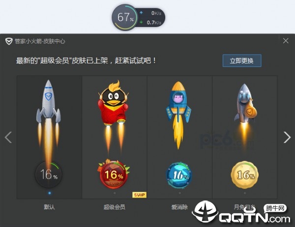 电脑管家加速火箭