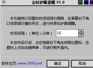 365定时护眼提醒软件