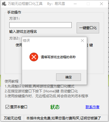 万能无边框窗口化工具