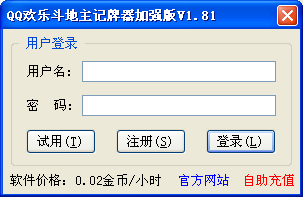 QQ欢乐斗地主记牌器(大大提高胜率)