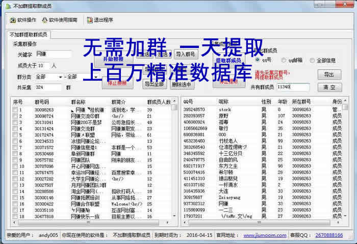 悟空不加群提取群成员软件