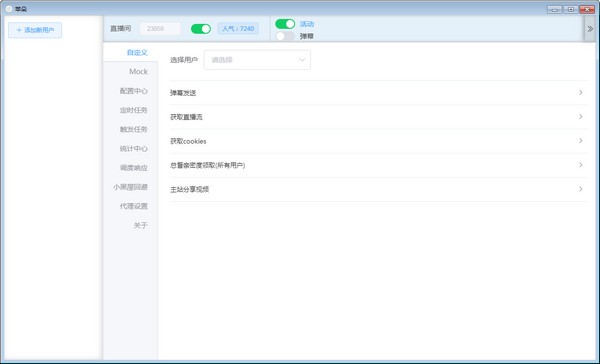 B站直播挂机工具 B站直播挂机工具