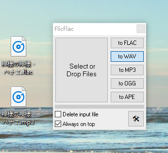 FlicFlac格式转换器(flac转mp3)