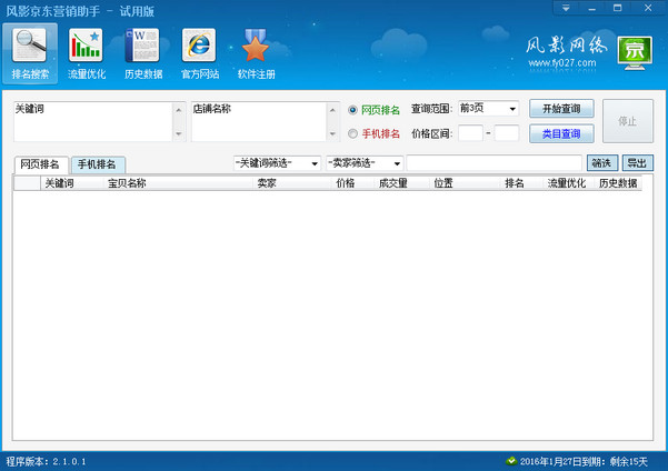 风影京东关键词优化排名助手