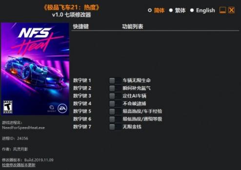 极品飞车21热度七项修改器
