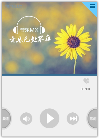 音乐MX官方下载