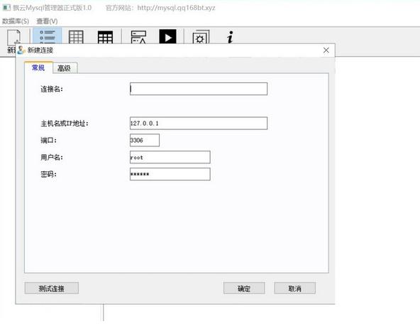 飘云mysql管理器