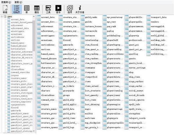 飘云MySQL管理器