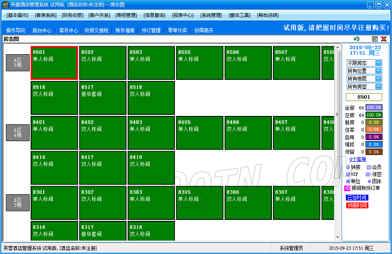 芙蓉酒店管理系统