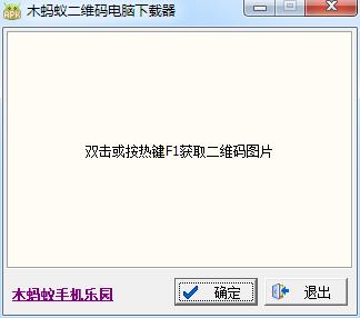 木蚂蚁二维码电脑下载器