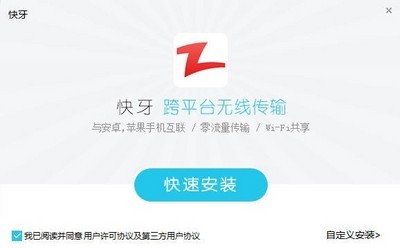 快牙pc版