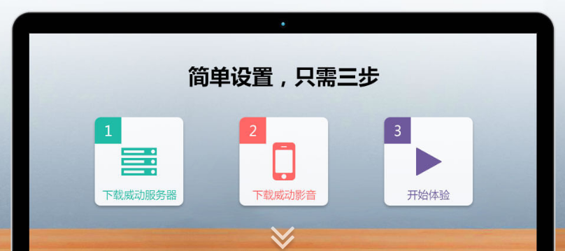 威动影音电脑版下载