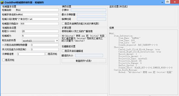 Crackshot枪械插件制作器 Crackshot枪械插件制作器