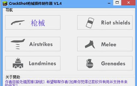 Crackshot枪械插件制作器