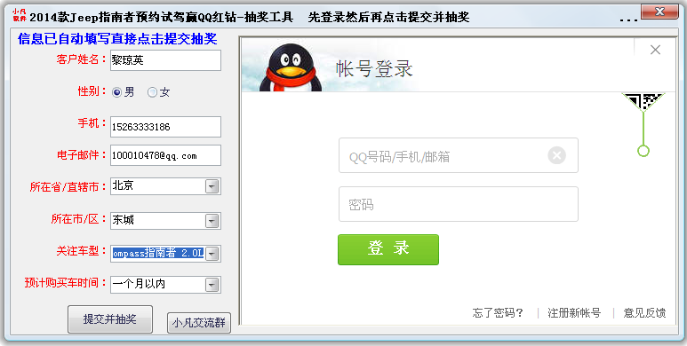 2014款Jeep指南者预约试驾赢QQ红钻抽奖工具