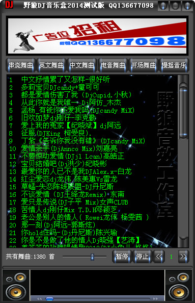野狼DJ音乐盒