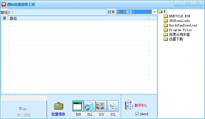 图标批量提取工具