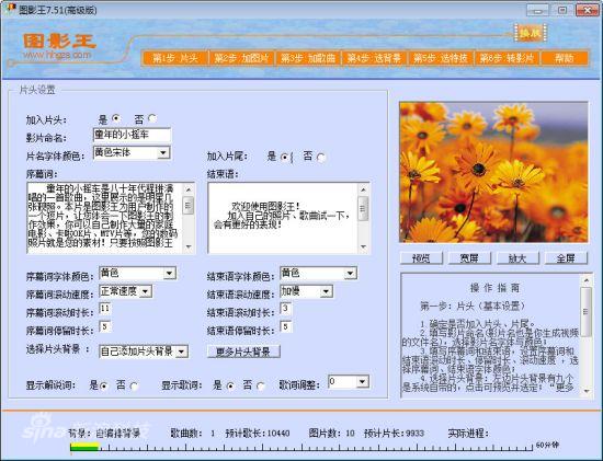 图影王电子相册