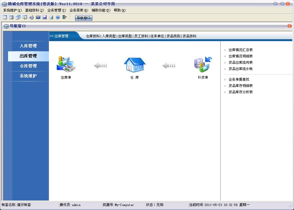 精诚仓库管理系统