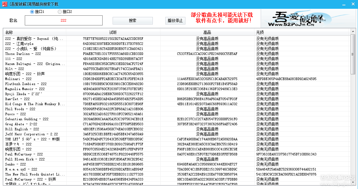简易酷狗搜索下载器8.1去广告精简版