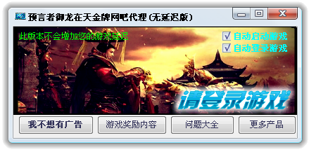 预言者御龙在天金牌网吧代理