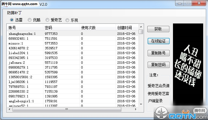 多平台会员账号获取器