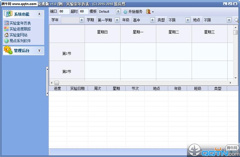 易点实验室管理系统
