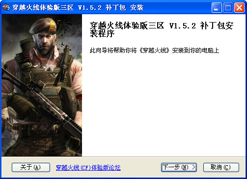 穿越火线体验服3区补丁包