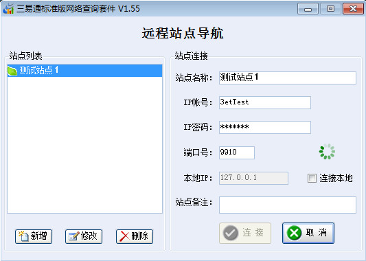 三易通网络查询套件标准版下载