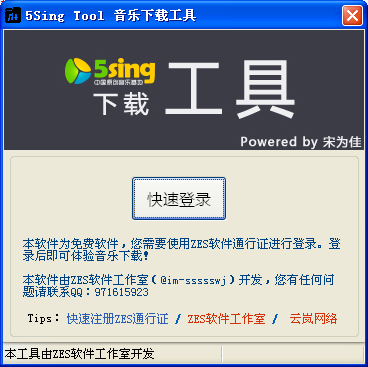 5Sing Tool 音乐下载工具