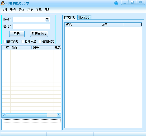 QQ智能挂机专家(QQ挂机好帮手)