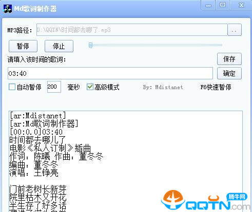MD歌词制作器下载