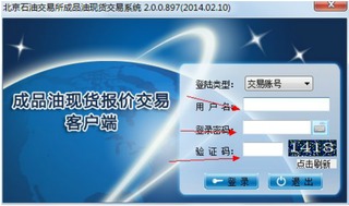 北油所成品油现货模拟交易系统