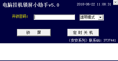 挂机锁屏小助手