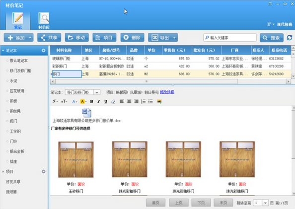 鲁班笔记免费下载
