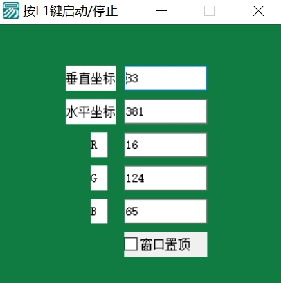 鼠标RGB颜色坐标位置获取工具