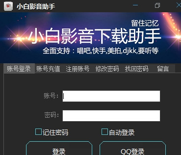 小白影音下载助手(舞曲视频下载工具)