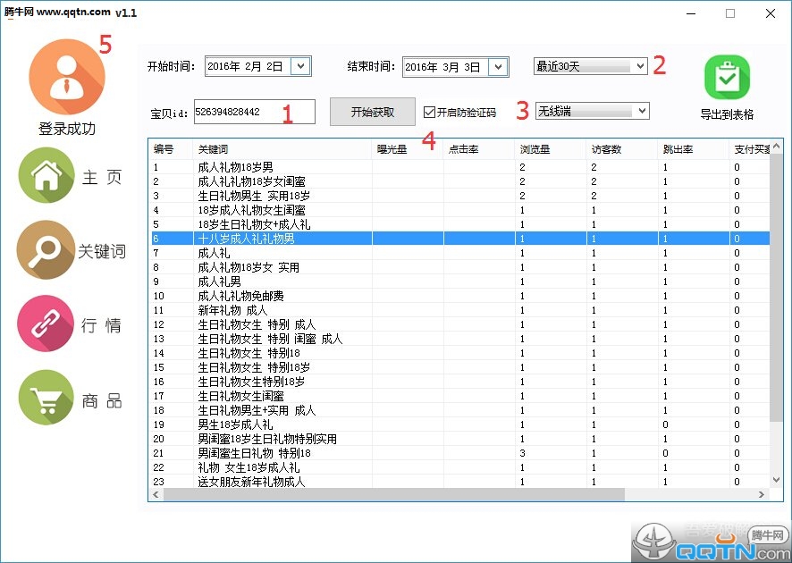淘大傻卖家助手