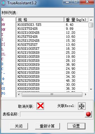 cad转excel软件TrueAssistant