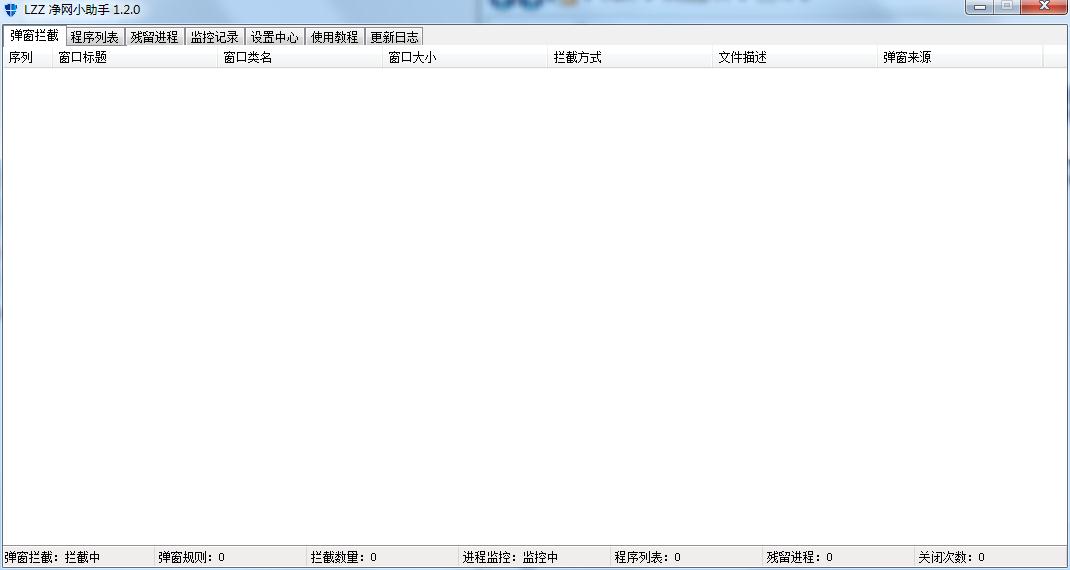 LZZ净网小助手官方下载