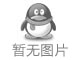 熊猫仔囡QQ表情 卡通人物QQ表情