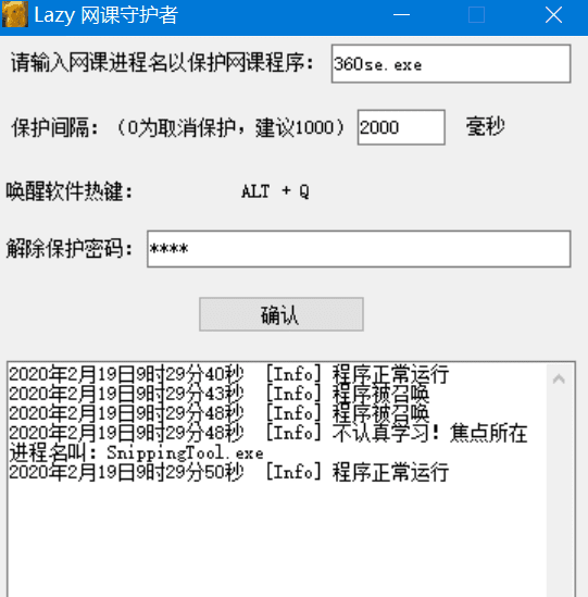Lazy网课守护者